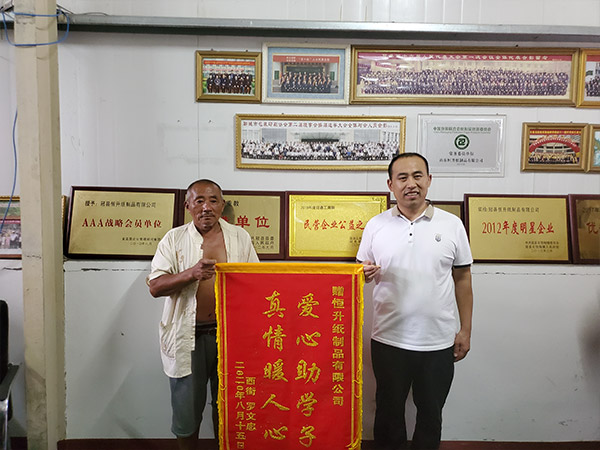 恒升紙制品資助貧困學生