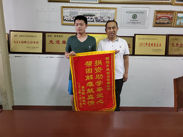 恒升紙制品資助貧困學生