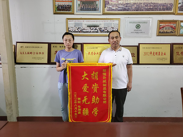 恒升紙制品資助貧困學生